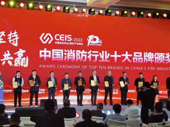 創新 堅持 合力 共贏 | CEIS2022第四屆中國應急安全（消防）產業峰會暨頒獎盛典成功召開！